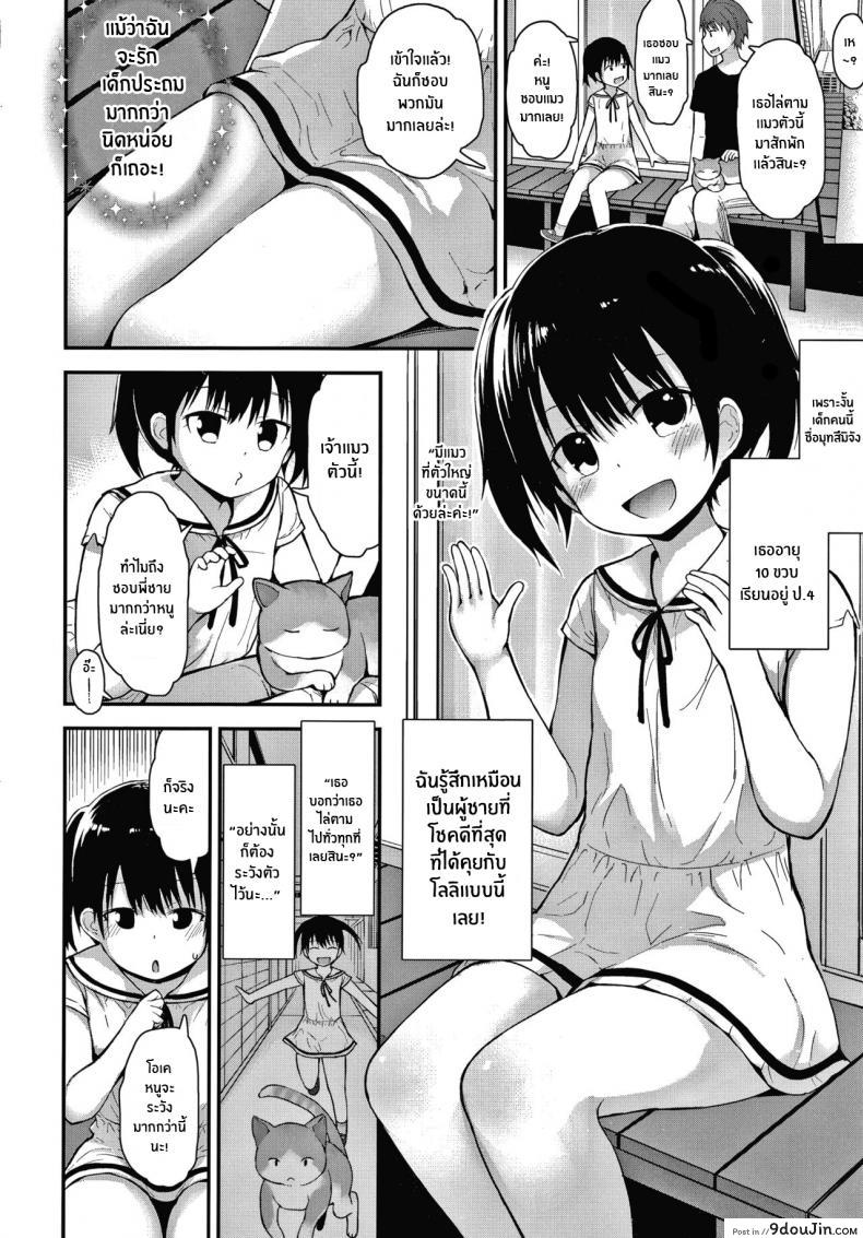 อ่านโดจิน ล่อโลลิด้วยเเมว [Fujisaka Lyric] Neko-san o Kaitai I Want a Pet Kitty (Waruiko ni Nacchatta ) หน้าที่ 2