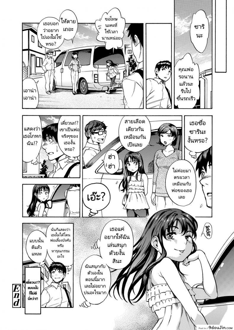 อ่านโดจิน ลูกสาวบุญธรรมปลอมๆ [Shiden Akira] Madowashi Shoujo to Icha love shitai แปลไทย หน้าที่ 20