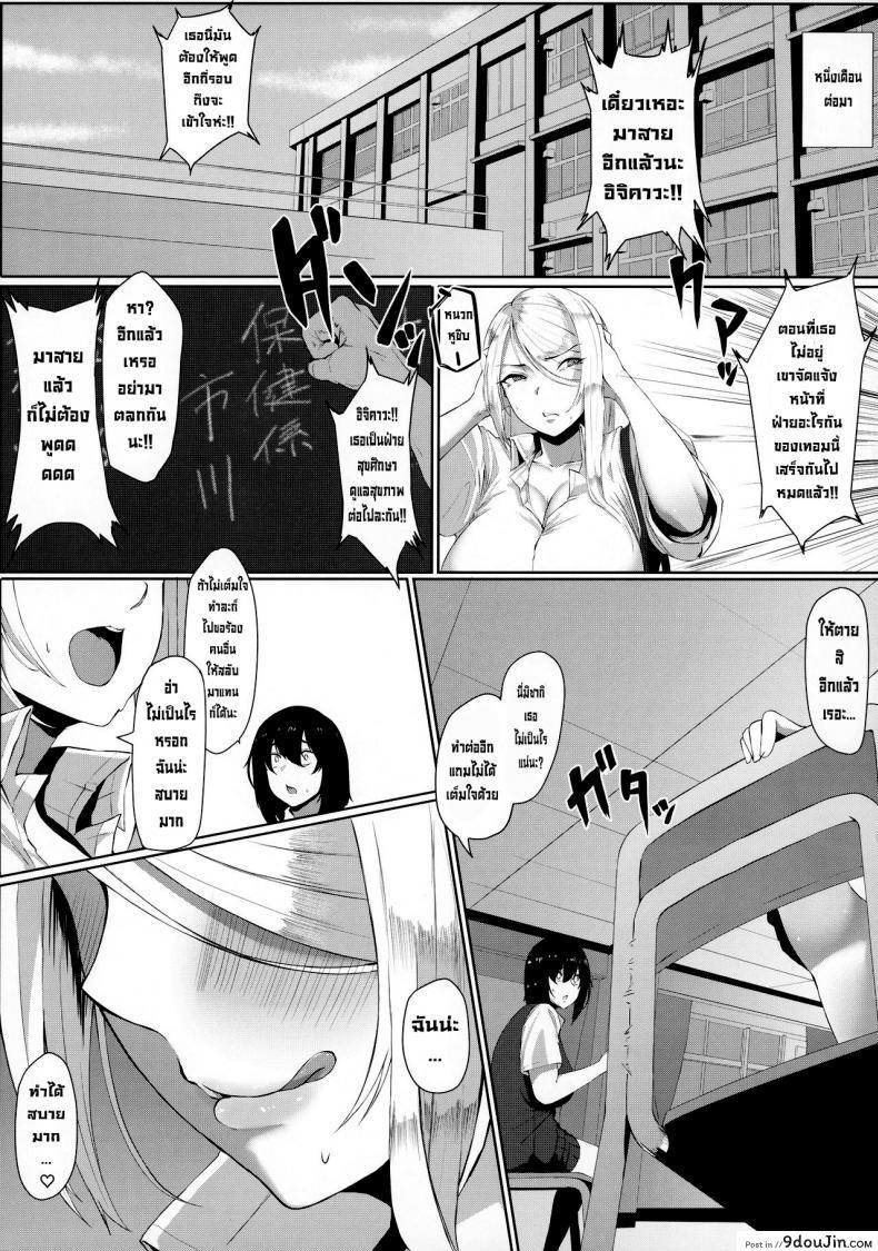 อ่านโดจิน กิจกรรมกำจัดความใคร่ [MONSTER TRIBE (Nukuo)] Kyousei Seishori Houshi Katsudou แปลไทย หน้าที่ 20