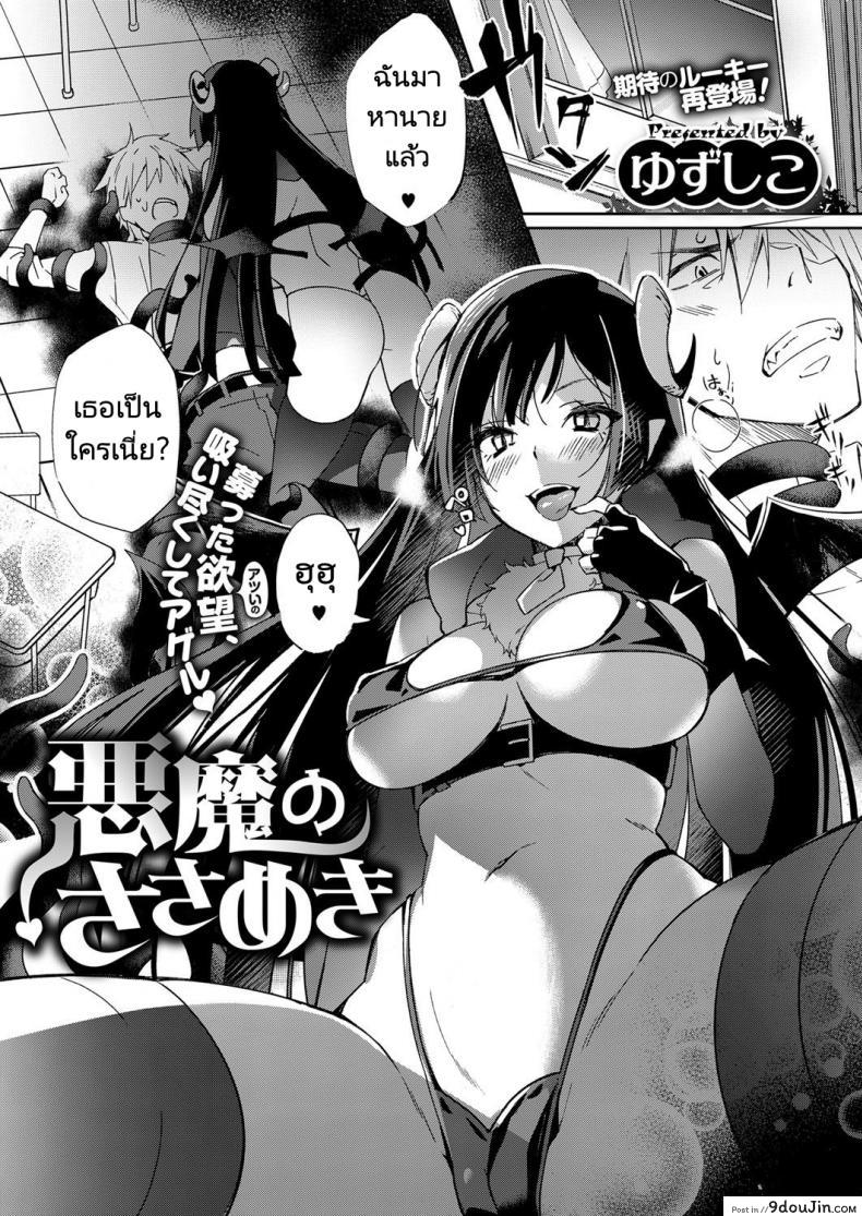 ซัคคิวบัสปลอบใจ [Yuzushiko] Akuma no Sasameki (COMIC ExE 07)