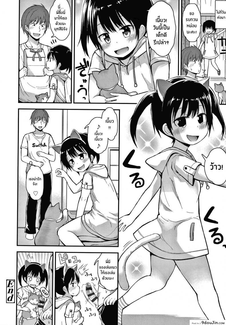 อ่านโดจิน ล่อโลลิด้วยแมว [Fujisaka Lyric] Neko-san o Kaitai (Waruiko ni Nacchatta) แปลไทย หน้าที่ 20