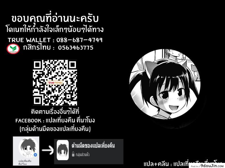 อ่านโดจิน ล่อโลลิด้วยแมว [Fujisaka Lyric] Neko-san o Kaitai (Waruiko ni Nacchatta) แปลไทย หน้าที่ 21