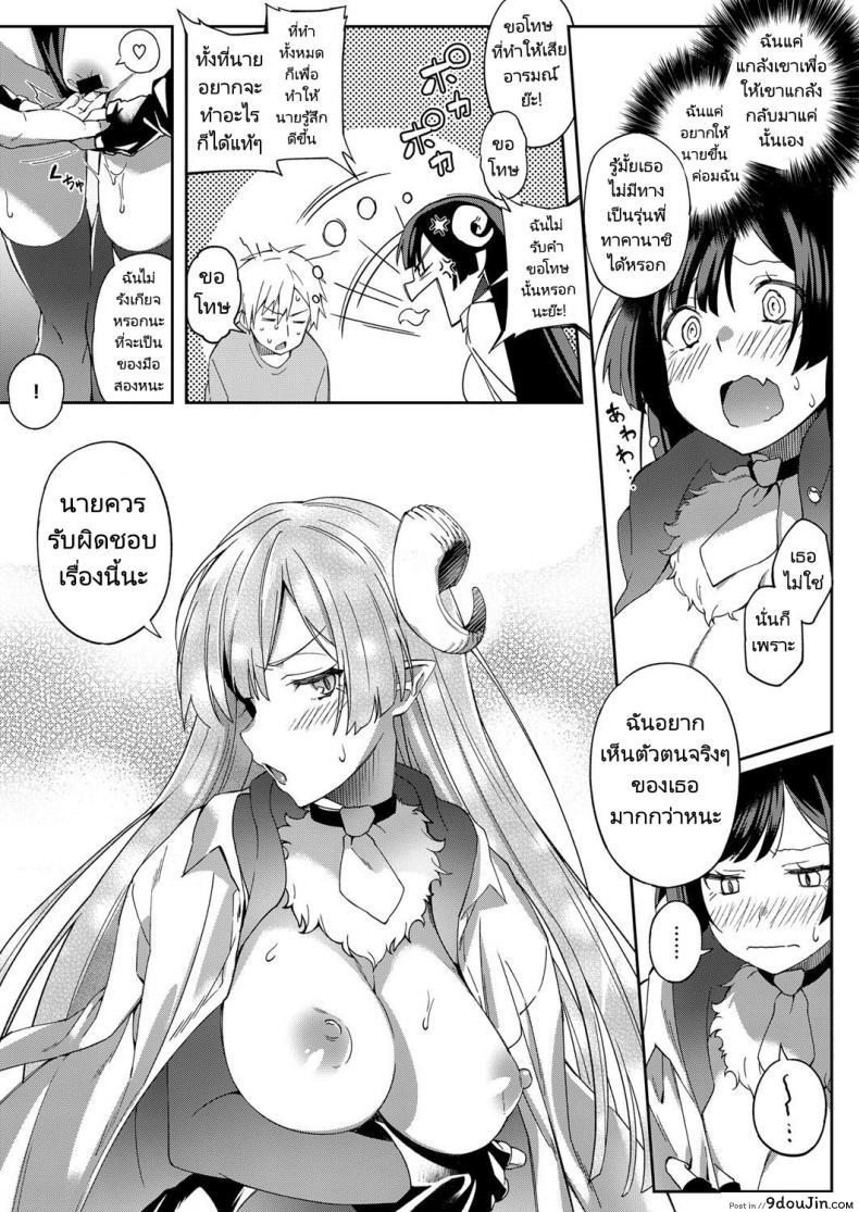 อ่านโดจิน ซัคคิวบัสปลอบใจ [Yuzushiko] Akuma no Sasameki แปลไทย หน้าที่ 13