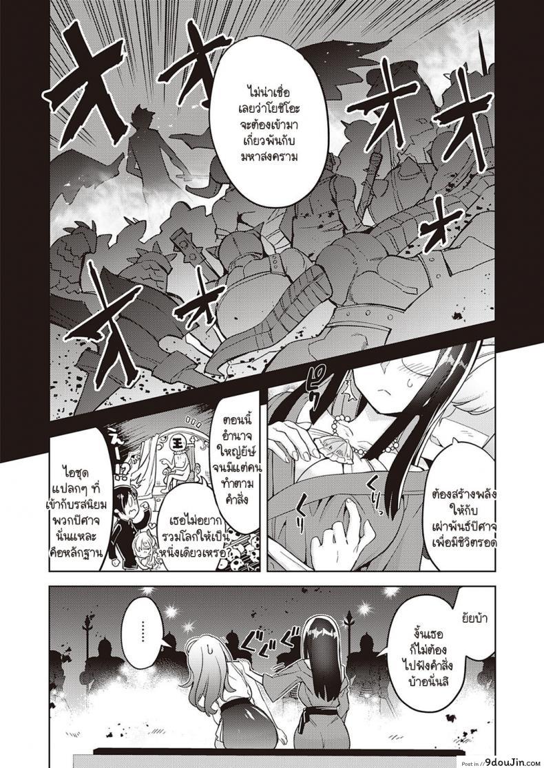 อ่านโดจิน Akuma demo Asobi desu [Tamon Ketsuyuki] เพิ่มพลังให้ปีศาจ แปลไทย หน้าที่ 22