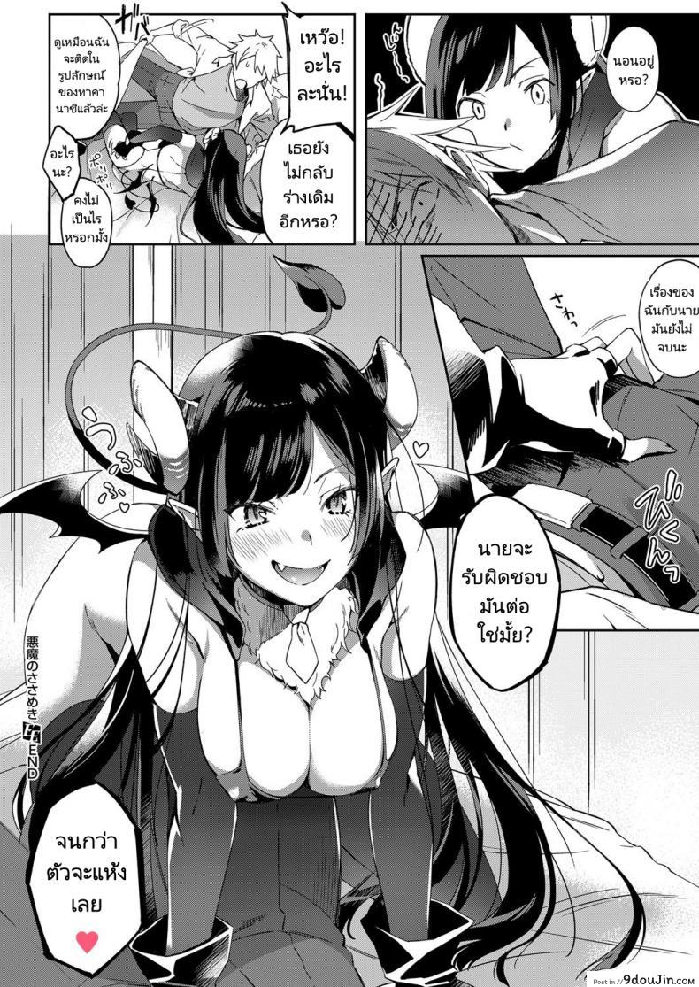 อ่านโดจิน ซัคคิวบัสปลอบใจ [Yuzushiko] Akuma no Sasameki แปลไทย หน้าที่ 20