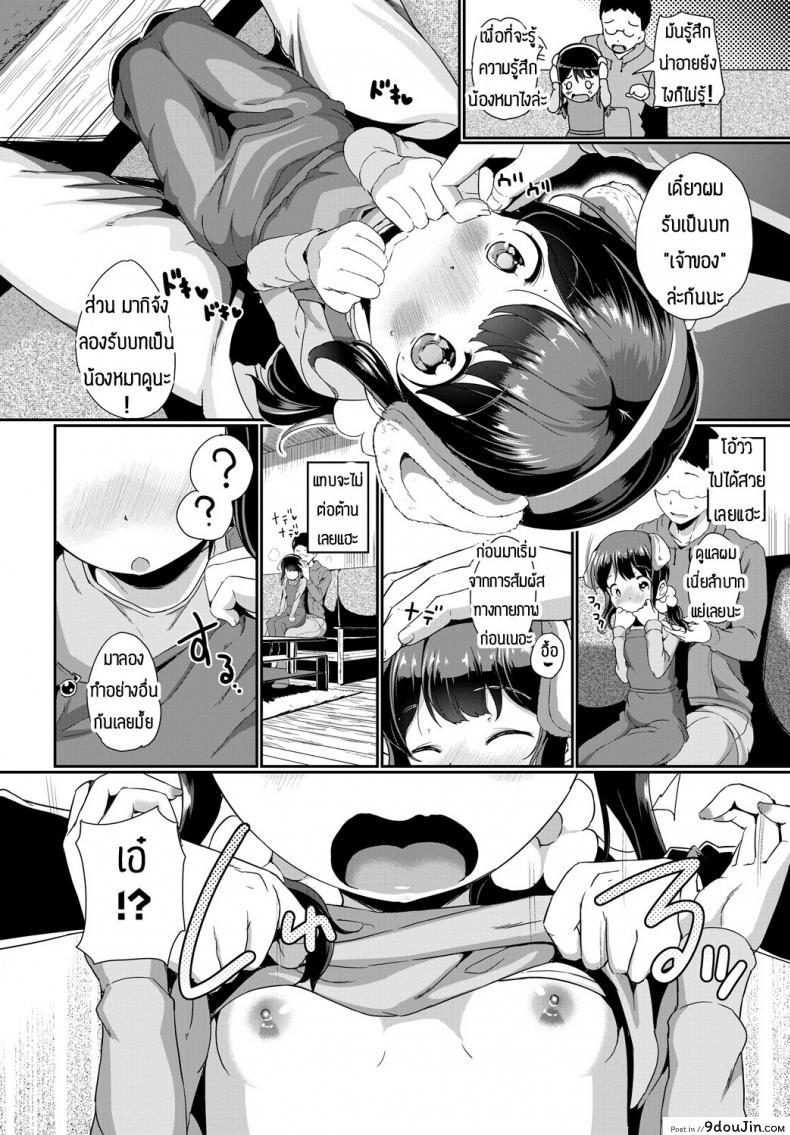 อ่านโดจิน ทำยังไงให้น้องหมาเชื่อง [Inago] Betto no kimochi หน้าที่ 4