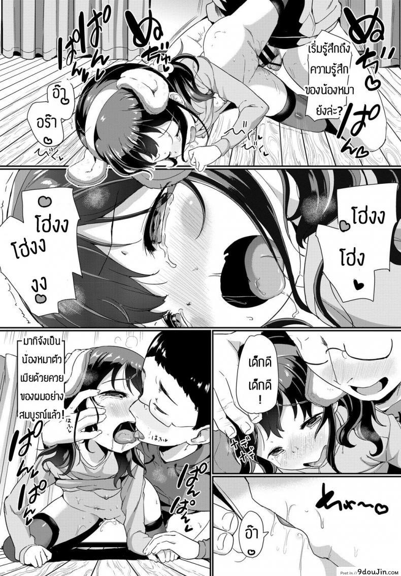 อ่านโดจิน ทำยังไงให้น้องหมาเชื่อง [Inago] Betto no kimochi อ่านฟรี หน้าที่ 13