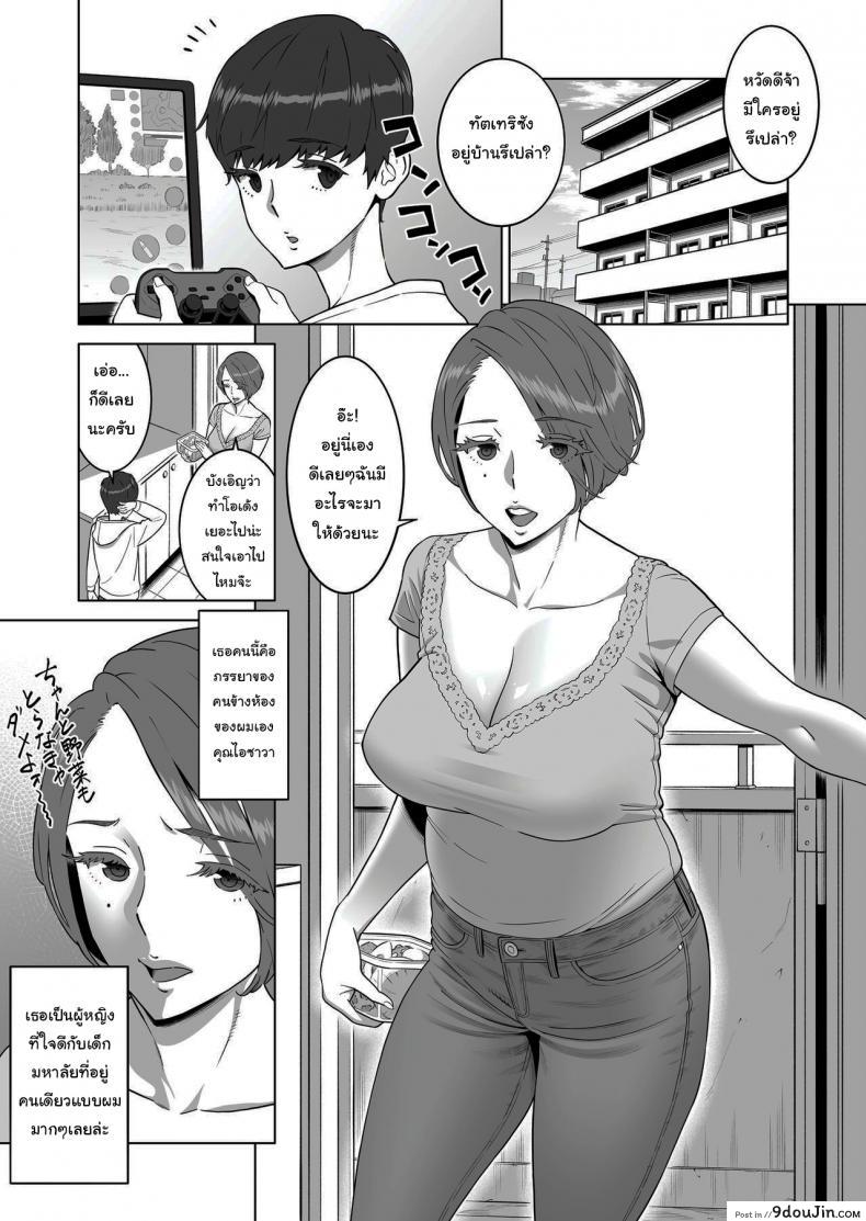 อ่านโดจิน ยังไงก็ได้เจอกันอีกแน่นอน [RED Paprika (Aka P)] Hajimete no Hito wa Tonari no Hitozuma deshita หน้าที่ 2