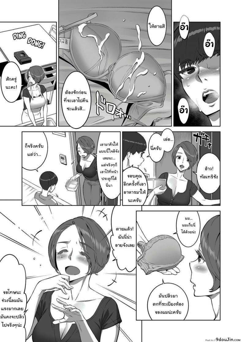 อ่านโดจิน ยังไงก็ได้เจอกันอีกแน่นอน [RED Paprika (Aka P)] Hajimete no Hito wa Tonari no Hitozuma deshita หน้าที่ 5