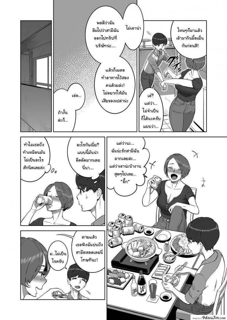 อ่านโดจิน ยังไงก็ได้เจอกันอีกแน่นอน [RED Paprika (Aka P)] Hajimete no Hito wa Tonari no Hitozuma deshita หน้าที่ 6