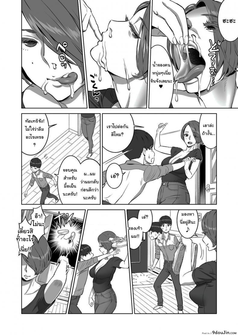 อ่านโดจิน ยังไงก็ได้เจอกันอีกแน่นอน [RED Paprika (Aka P)] Hajimete no Hito wa Tonari no Hitozuma deshita แปลไทย หน้าที่ 12
