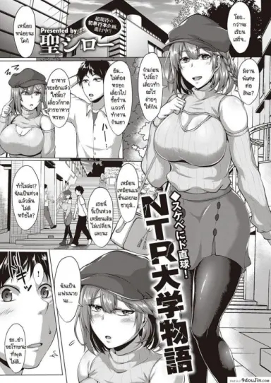 NTR Daigaku monogatari [Saint Shiro] แปลไทย