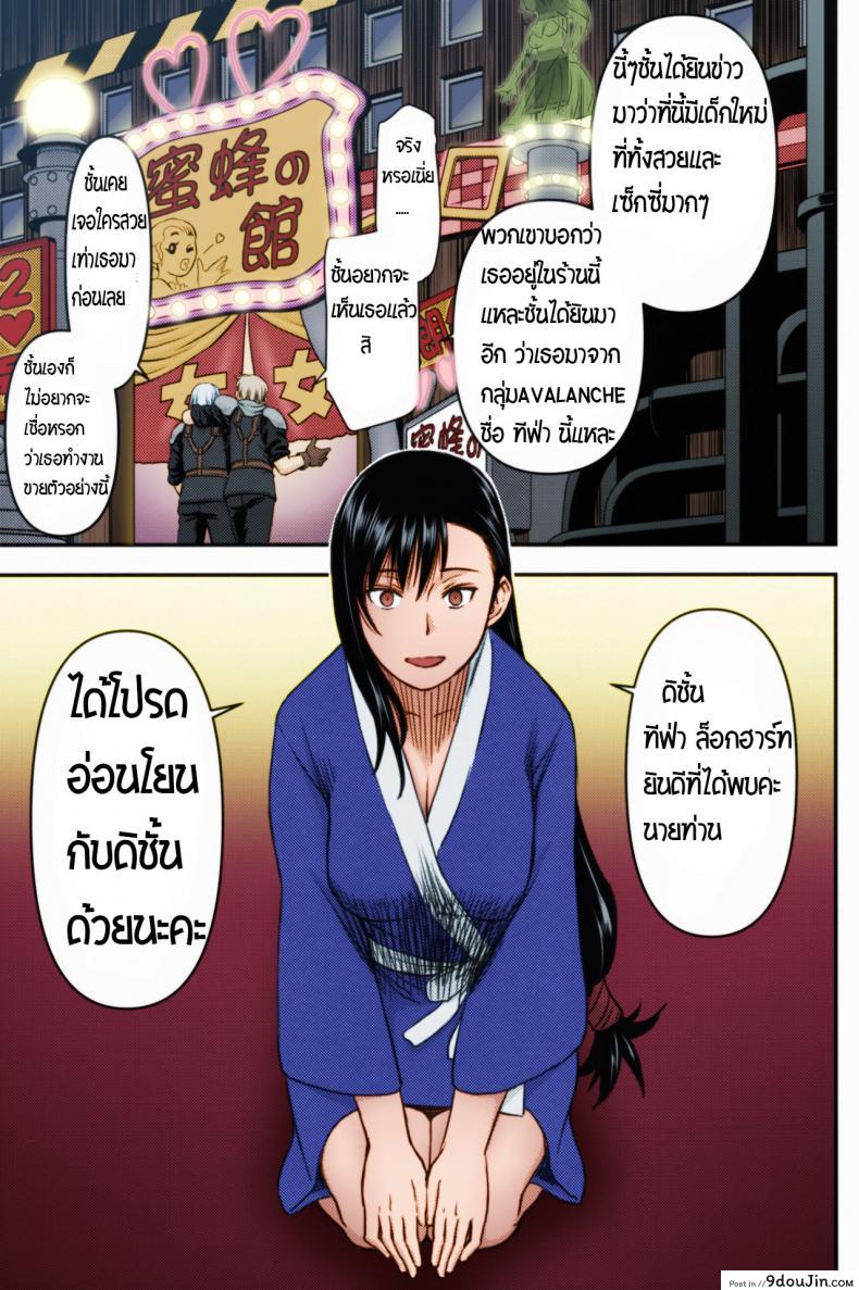 อ่านโดจิน การสัมภาษณ์งานของทีฟ่า (C96) [High Thrust (Inomaru)] Tifa-san no Fuuzoku Koushuu แปลไทย หน้าที่ 26