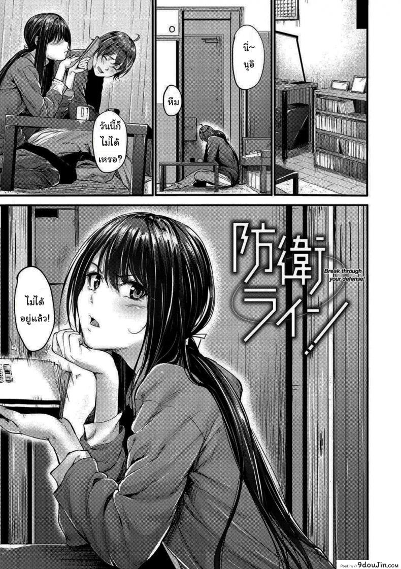 รับผิดชอบฉันด้วยล่ะ [Mikuni Mizuki] Defense Line! (Akujo Kousatsu)