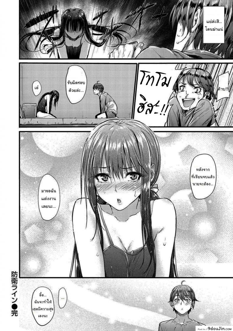 อ่านโดจิน รับผิดชอบฉันด้วยล่ะ [Mikuni Mizuki] Defense Line! (Akujo Kousatsu) อ่านฟรี หน้าที่ 20