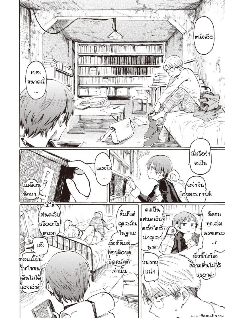 อ่านโดจิน ปาฏิหาริย์บนดาวที่กำลังล่มสลาย [Fujimaru] Owari no Denki hitsuji หน้าที่ 4