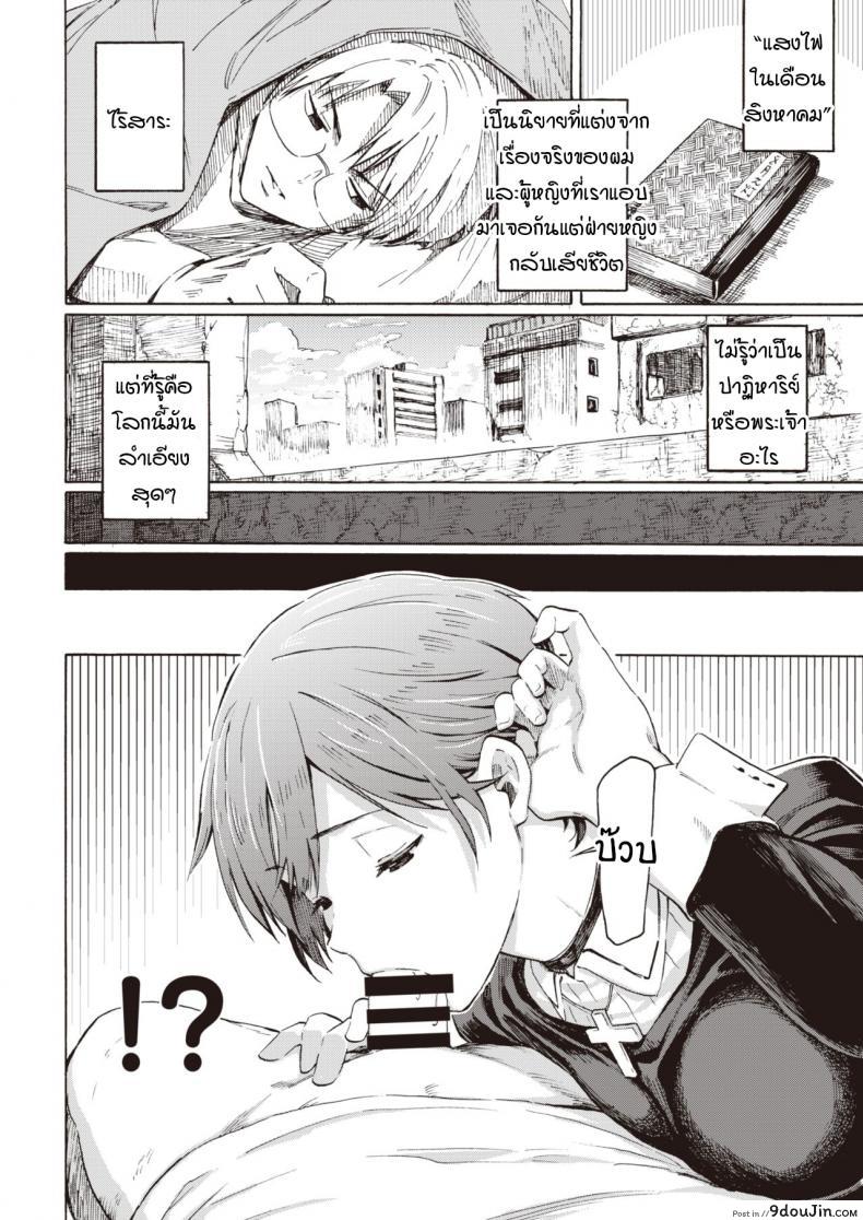 อ่านโดจิน ปาฏิหาริย์บนดาวที่กำลังล่มสลาย [Fujimaru] Owari no Denki hitsuji หน้าที่ 6