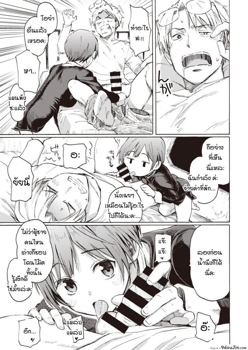 อ่านโดจิน ปาฏิหาริย์บนดาวที่กำลังล่มสลาย [Fujimaru] Owari no Denki hitsuji แปลไทย หน้าที่ 7