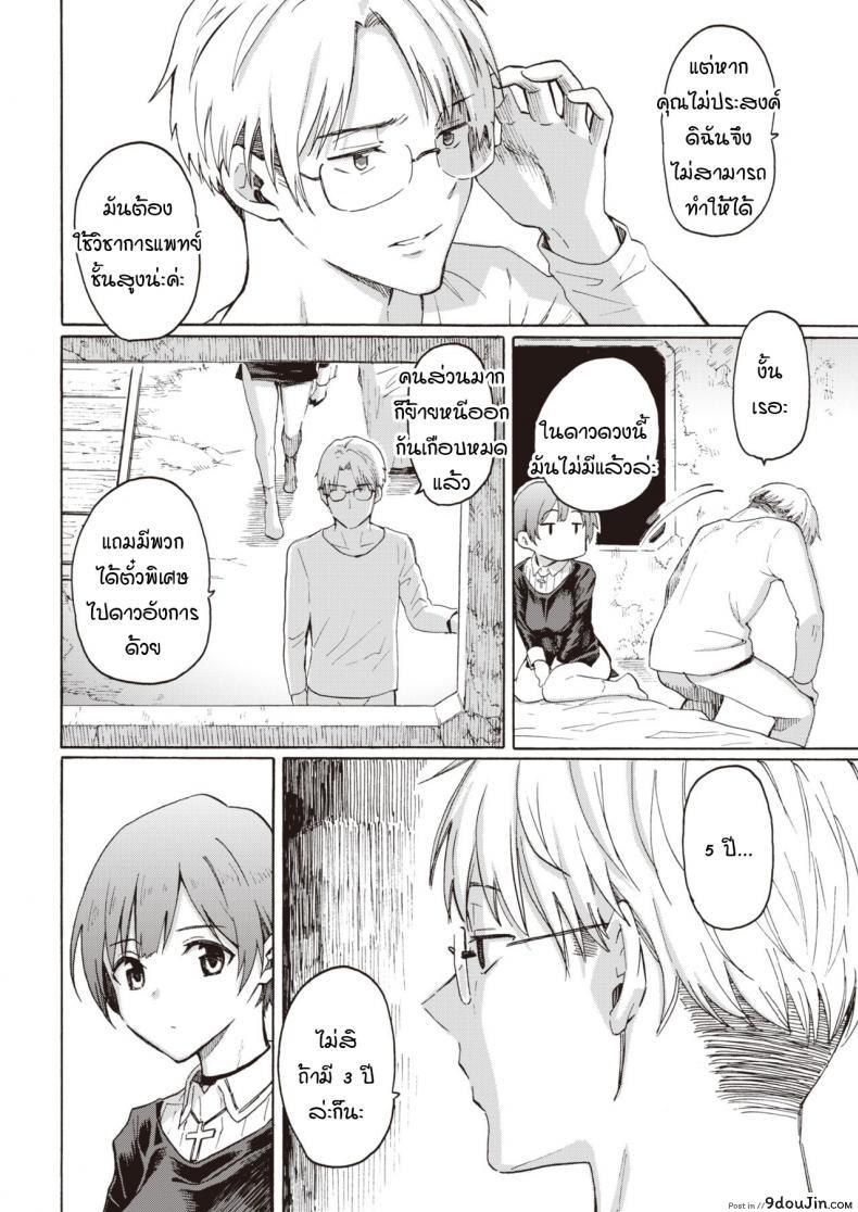อ่านโดจิน ปาฏิหาริย์บนดาวที่กำลังล่มสลาย [Fujimaru] Owari no Denki hitsuji แปลไทย หน้าที่ 10