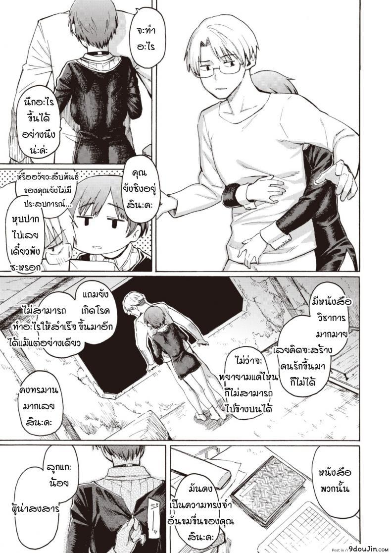 อ่านโดจิน ปาฏิหาริย์บนดาวที่กำลังล่มสลาย [Fujimaru] Owari no Denki hitsuji แปลไทย หน้าที่ 11