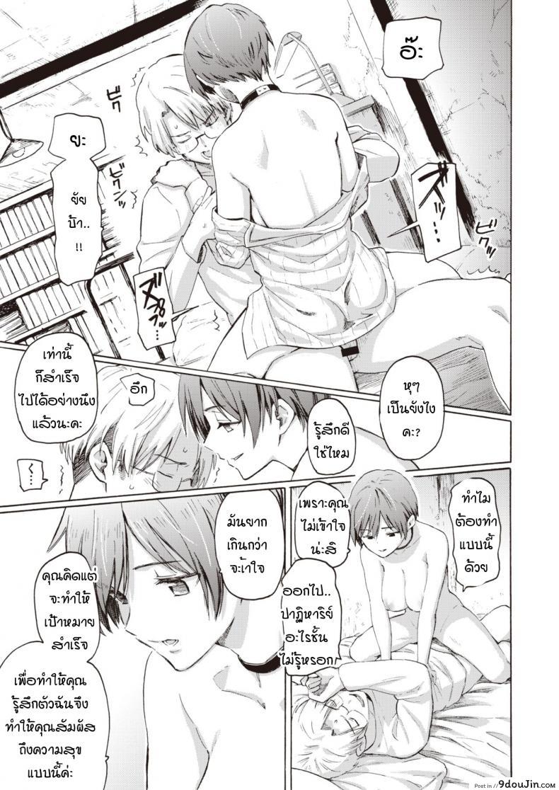 อ่านโดจิน ปาฏิหาริย์บนดาวที่กำลังล่มสลาย [Fujimaru] Owari no Denki hitsuji แปลไทย หน้าที่ 13