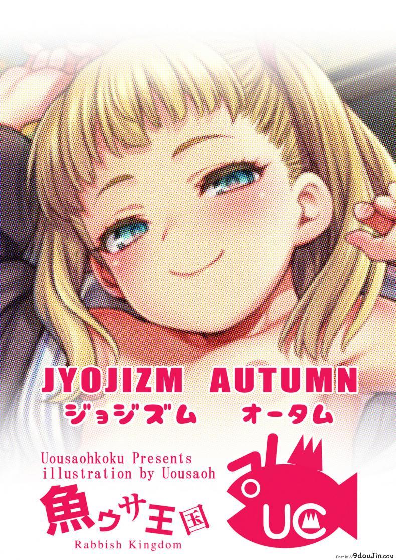 อ่านโดจิน หนูอยากลองค่ะ [Uousaohkoku (Uousaoh)] JYOJIZM AUTUMN ซับไทย หน้าที่ 24