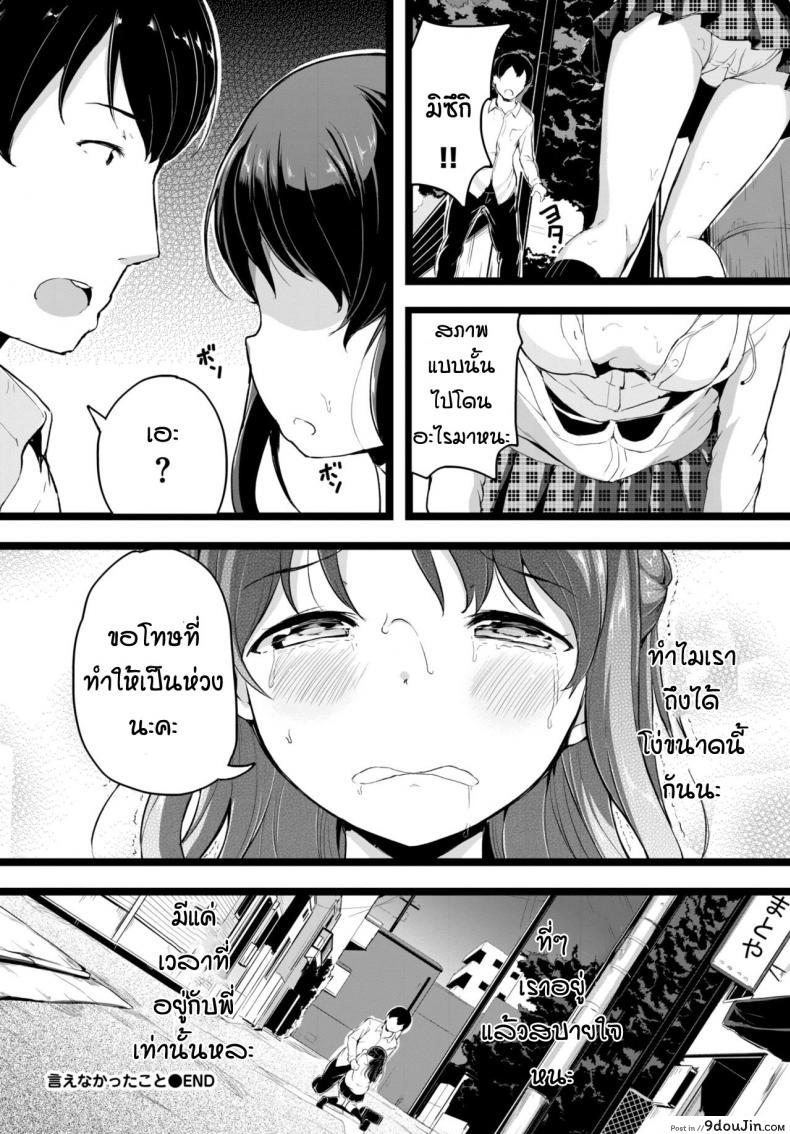 อ่านโดจิน I couldn’t say [Inago] แปลไทย หน้าที่ 20