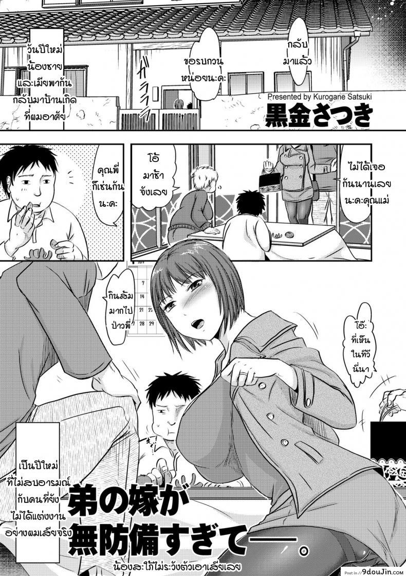 เทพบุตรล่อเมียน้องชาย [Kurogane satsuki] Otouto no yome ha muboubisugite