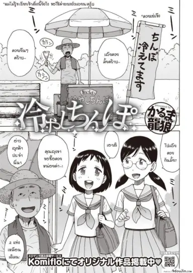 Hiyashi Chinpo [Karma Tatsurou] แปลไทย