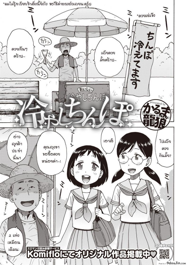 อ่านโดจิน แท่งหรรษา ท้าให้ดูด [Karma Tatsurou] Hiyashi Chinpo