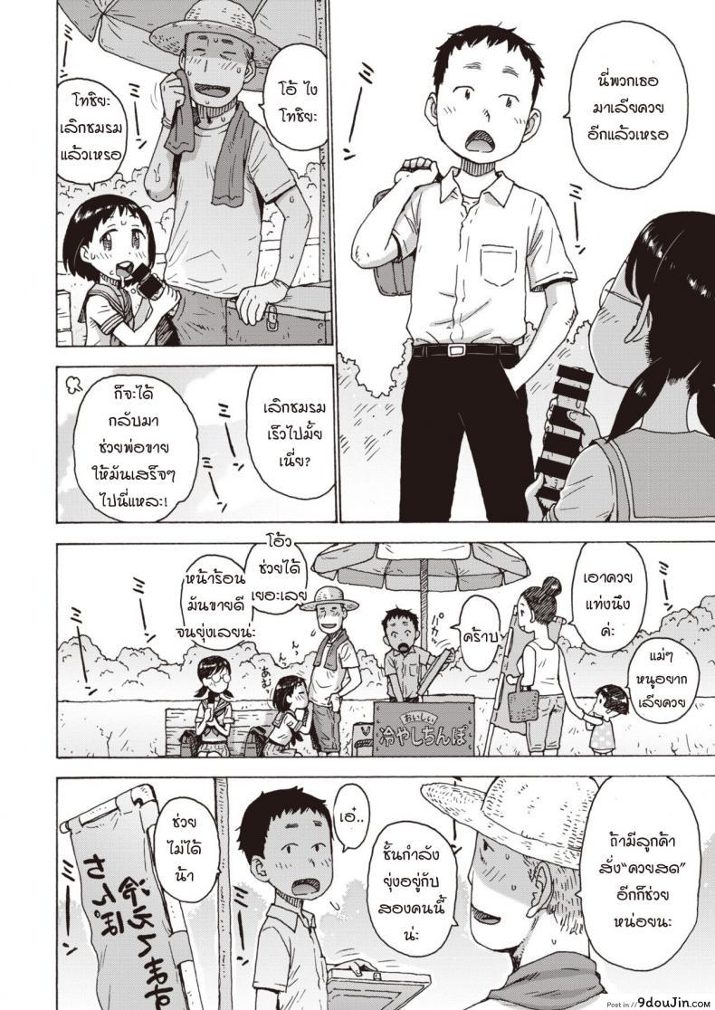 อ่านโดจิน Hiyashi Chinpo [Karma Tatsurou] แปลไทย หน้าที่ 8