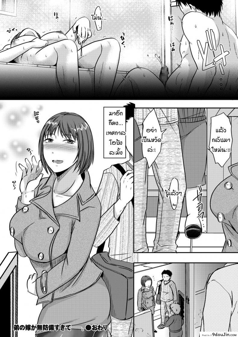 อ่านโดจิน Otouto no yome ha muboubisugite [Kurogane satsuki] แปลไทย หน้าที่ 24