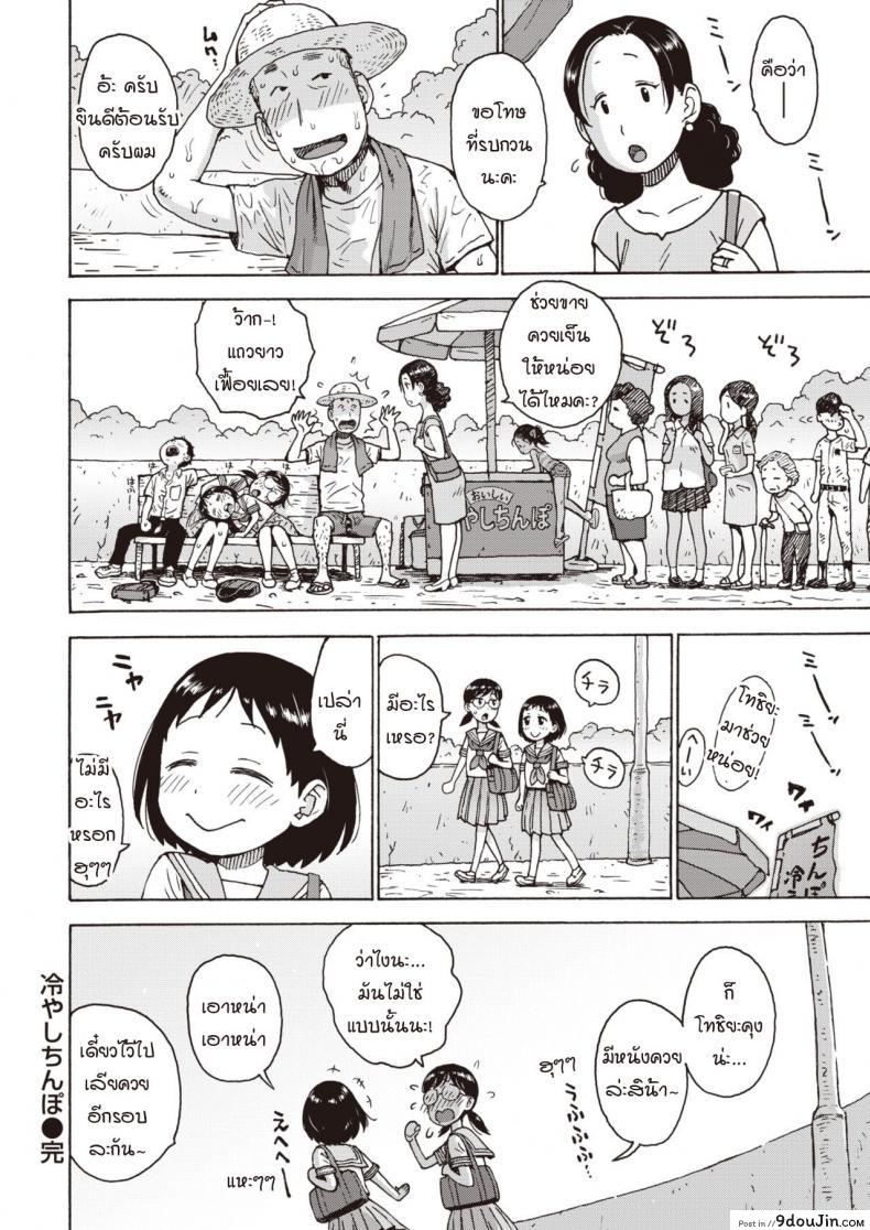 อ่านโดจิน Hiyashi Chinpo [Karma Tatsurou] แปลไทย หน้าที่ 16