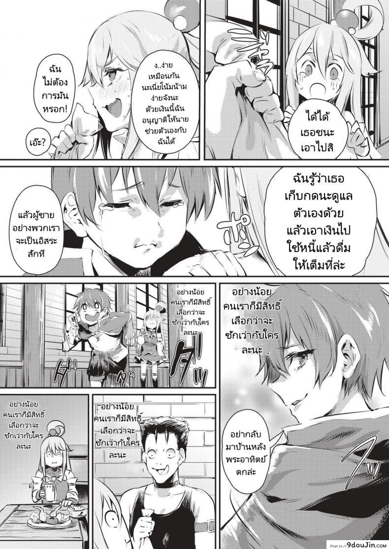 อ่านโดจิน หลอกเย็ดเทพธิดา (Monchan rev3)] Yume de Aimashou, Megami-sama หน้าที่ 4