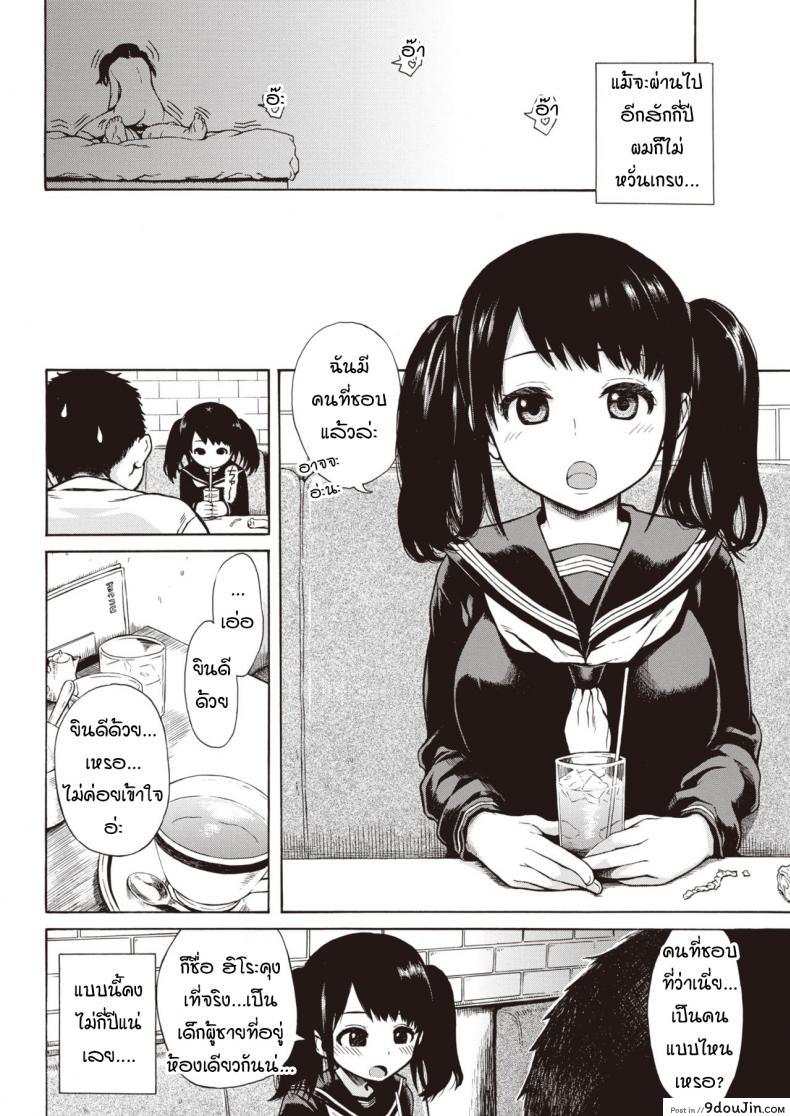 อ่านโดจิน ลุงจะสนับสนุนเธอต่อไป [Ishikawa Shisuke] Ouen Kousai หน้าที่ 4