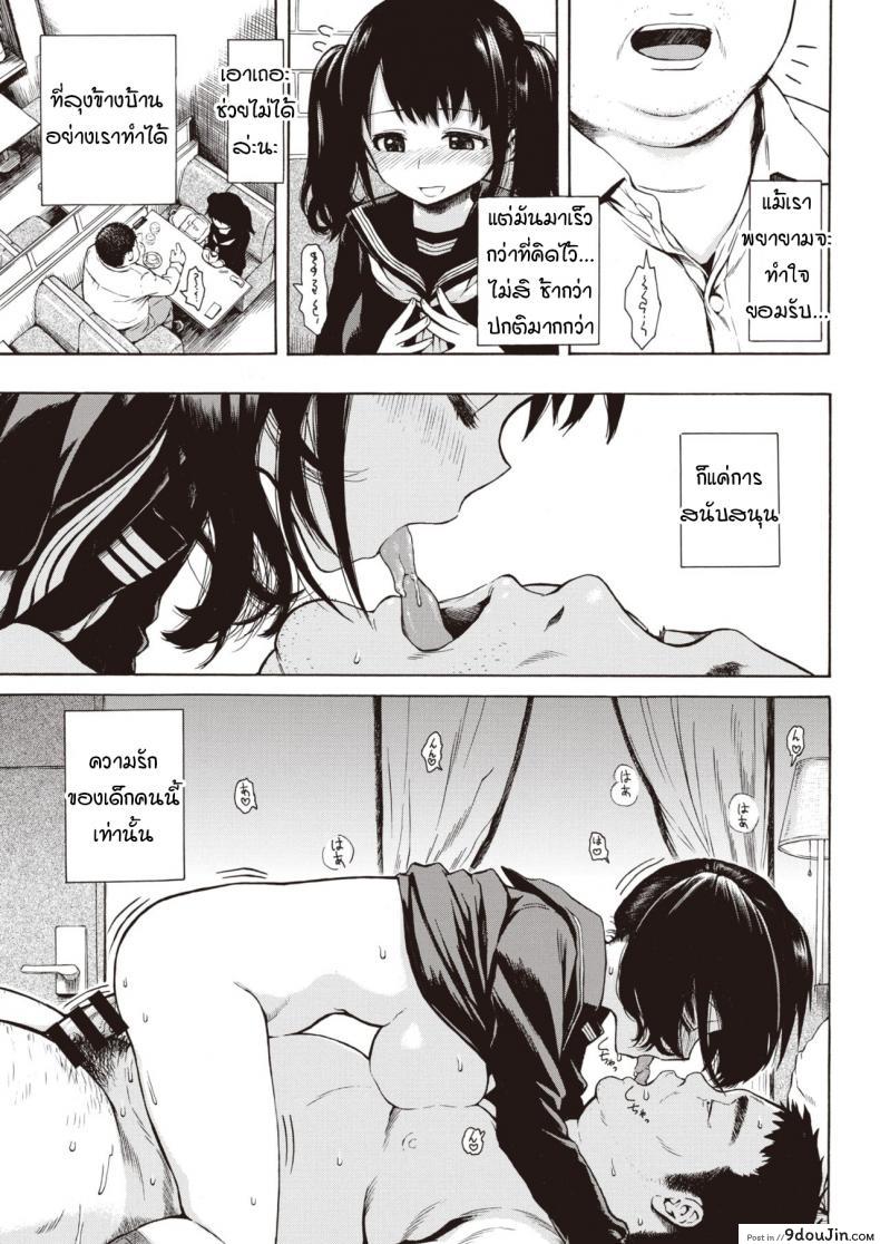 อ่านโดจิน ลุงจะสนับสนุนเธอต่อไป [Ishikawa Shisuke] Ouen Kousai หน้าที่ 5