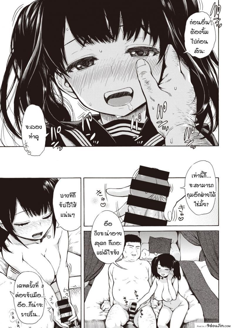 อ่านโดจิน ลุงจะสนับสนุนเธอต่อไป [Ishikawa Shisuke] Ouen Kousai แปลไทย หน้าที่ 7