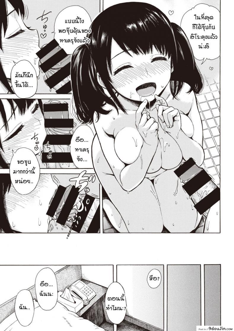 อ่านโดจิน ลุงจะสนับสนุนเธอต่อไป [Ishikawa Shisuke] Ouen Kousai แปลไทย หน้าที่ 9