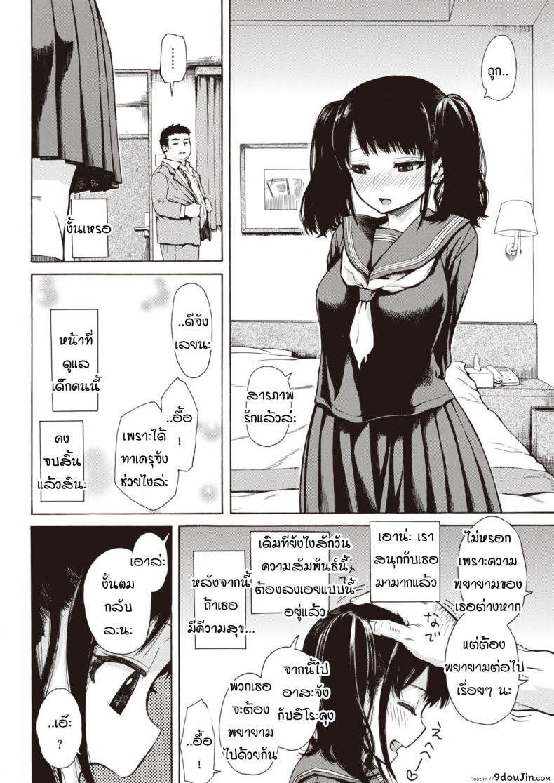 อ่านโดจิน ลุงจะสนับสนุนเธอต่อไป [Ishikawa Shisuke] Ouen Kousai แปลไทย หน้าที่ 10
