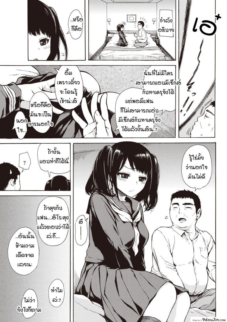 อ่านโดจิน ลุงจะสนับสนุนเธอต่อไป [Ishikawa Shisuke] Ouen Kousai แปลไทย หน้าที่ 11