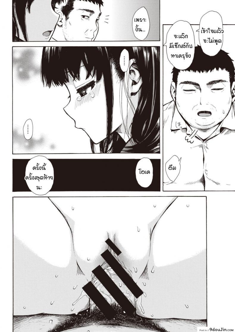 อ่านโดจิน ลุงจะสนับสนุนเธอต่อไป [Ishikawa Shisuke] Ouen Kousai แปลไทย หน้าที่ 12