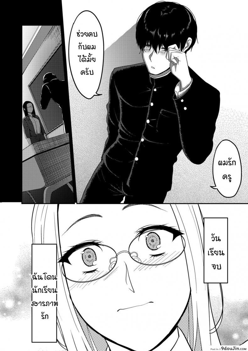 อ่านโดจิน ฉันที่ถูกคนรักเรียกกว่าคุณครู [Yamamoto zenzen] Koibito ni sensei to yobareruwatashi หน้าที่ 2