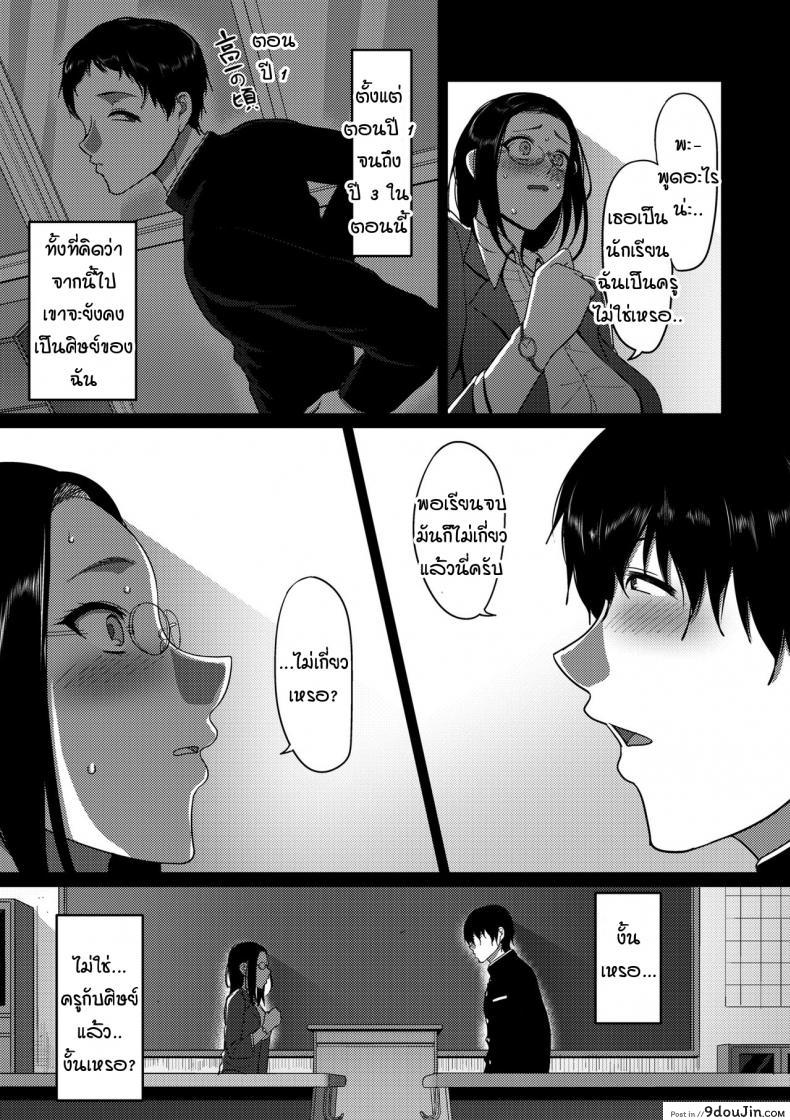 อ่านโดจิน ฉันที่ถูกคนรักเรียกกว่าคุณครู [Yamamoto zenzen] Koibito ni sensei to yobareruwatashi หน้าที่ 3