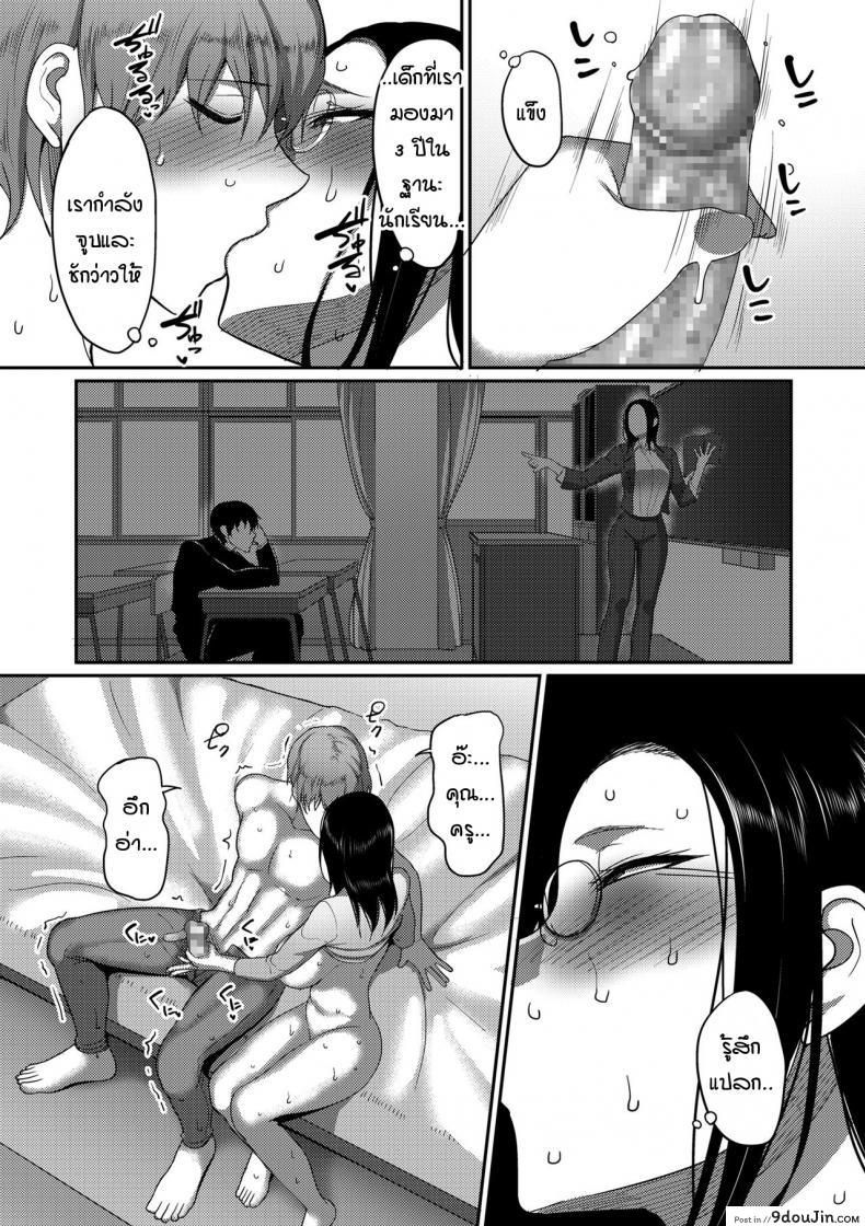อ่านโดจิน ฉันที่ถูกคนรักเรียกว่าคุณครู [Yamamoto zenzen] Koibito ni sensei to yobareruwatashi อ่านฟรี หน้าที่ 10