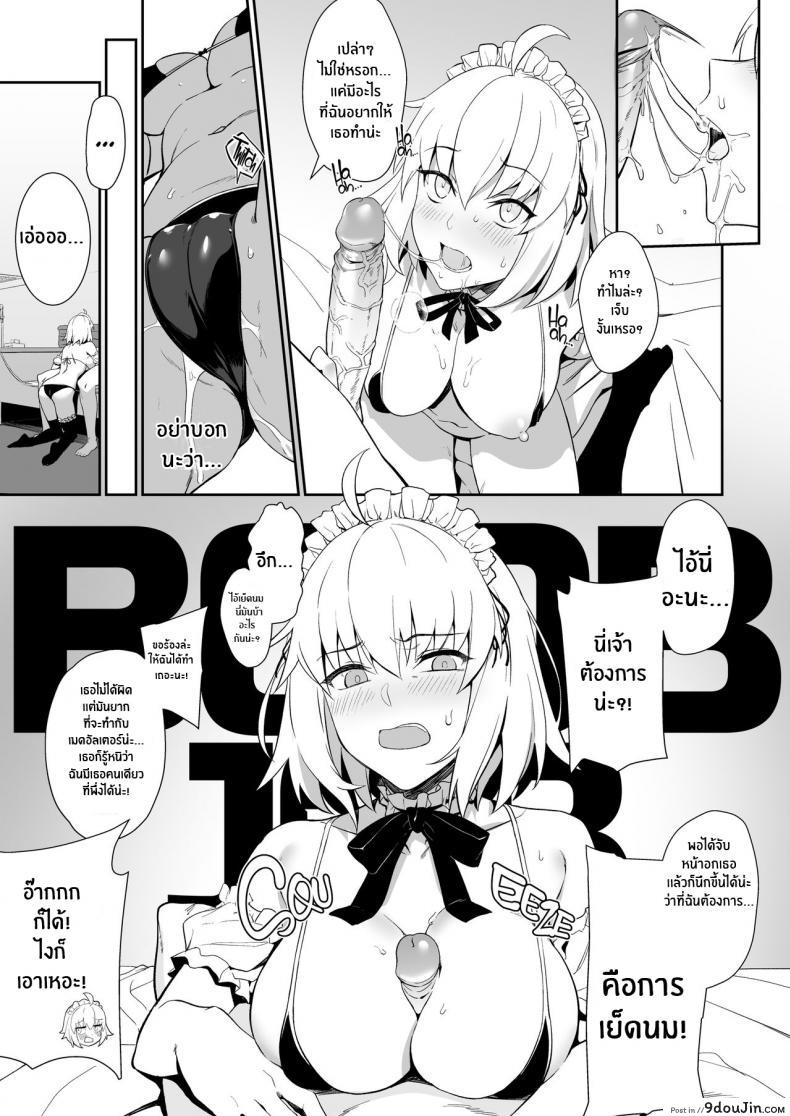 อ่านโดจิน (C96) [LOFLAT (Prime)] Chaldea Soap 2 Iinari Tsundere Gohoushi Maid (Fate-Grand Order) แปลไทย หน้าที่ 8