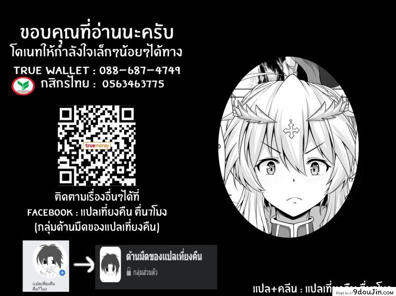 อ่านโดจิน ราชินีอัศวินอยากอ้อนแหละ (Fate Grand Order) แปลไทย [Rocket Chousashitsu (Koza)] หน้าที่ 27