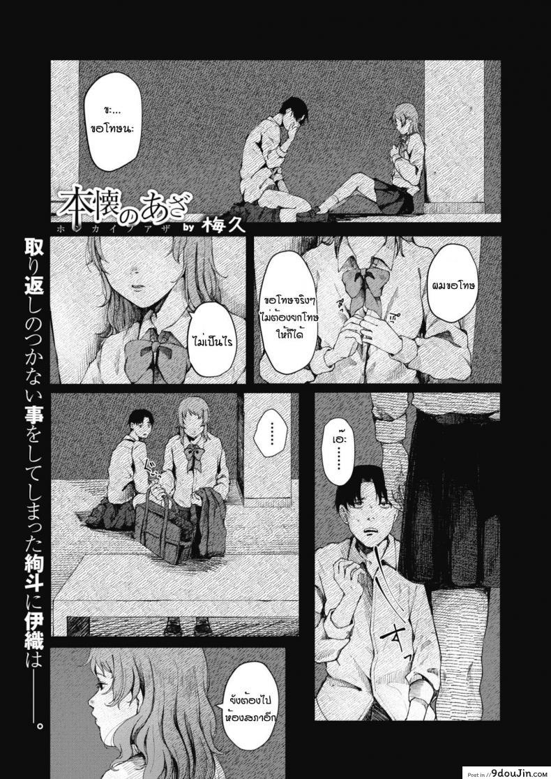 อีกรอบสิ ถ้านายแน่จริง [Umehisa] Honkai no aza