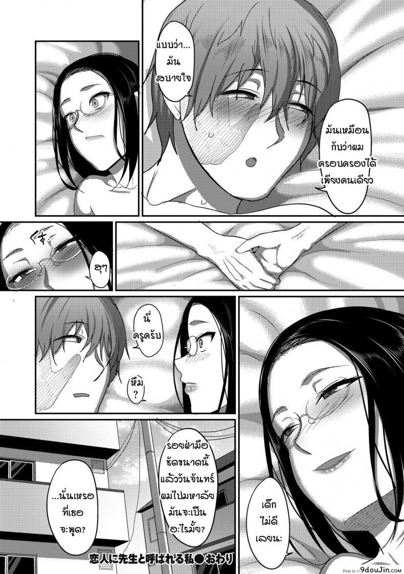 อ่านโดจิน ฉันที่ถูกคนรักเรียกว่าคุณครู [Yamamoto zenzen] Koibito ni sensei to yobareruwatashi อ่านฟรี หน้าที่ 24