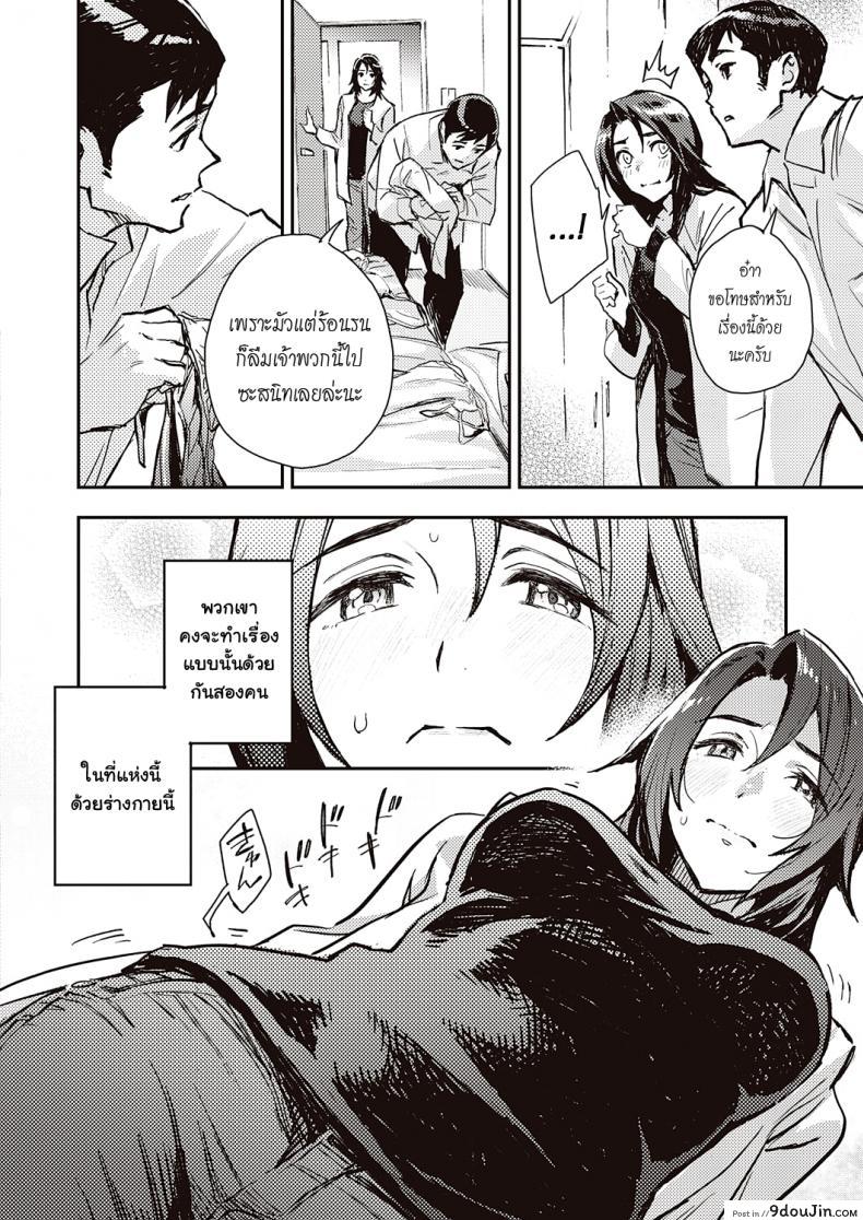 อ่านโดจิน [Minato Fumi] Haruko-san no Naka – Inside Haruko-san (COMIC ExE 31) แปลไทย หน้าที่ 8