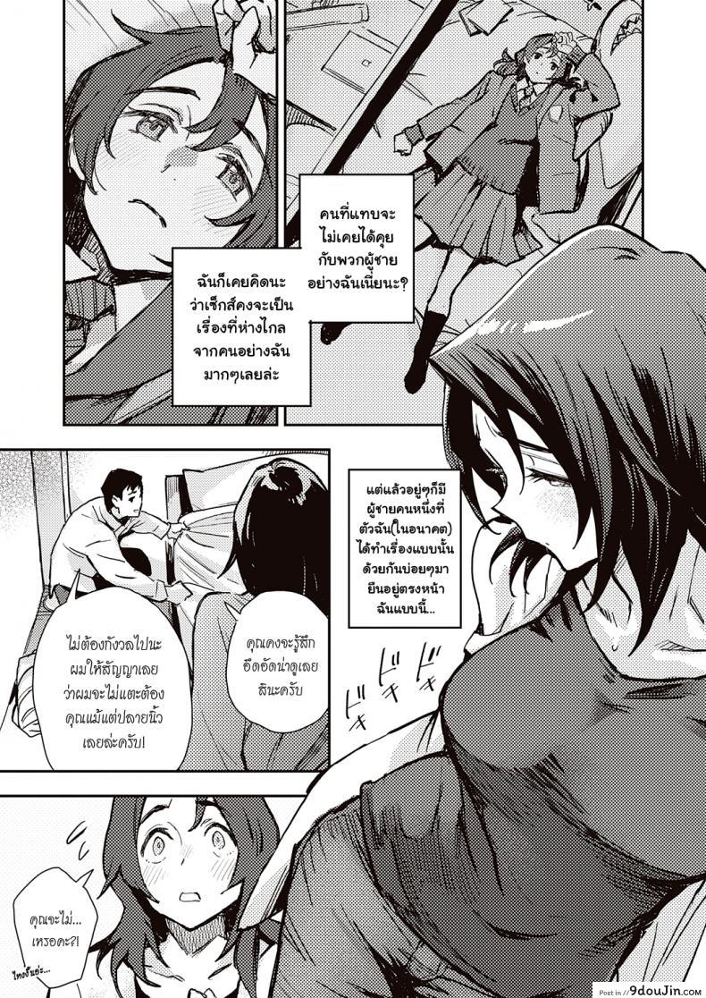 อ่านโดจิน [Minato Fumi] Haruko-san no Naka – Inside Haruko-san (COMIC ExE 31) แปลไทย หน้าที่ 9